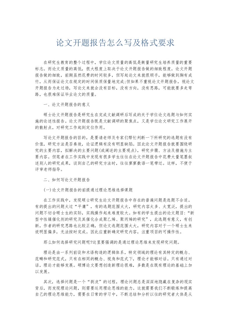 总结报告开题报告怎么写及格式要求