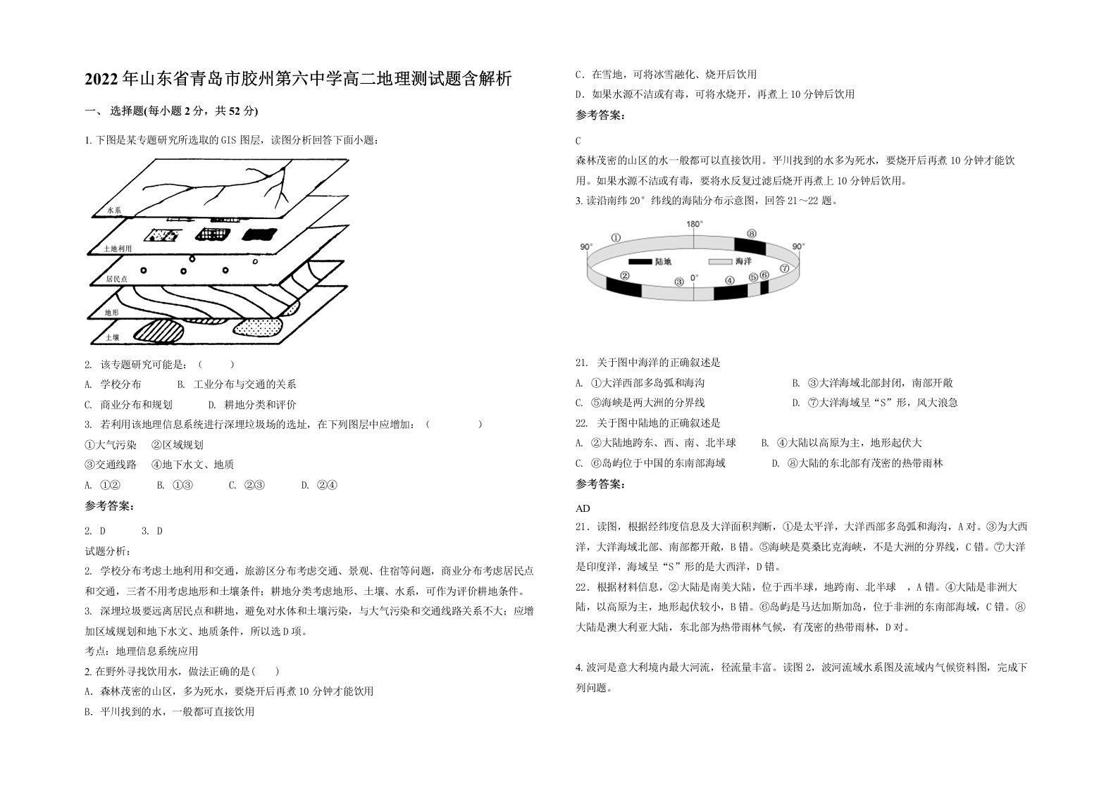 2022年山东省青岛市胶州第六中学高二地理测试题含解析