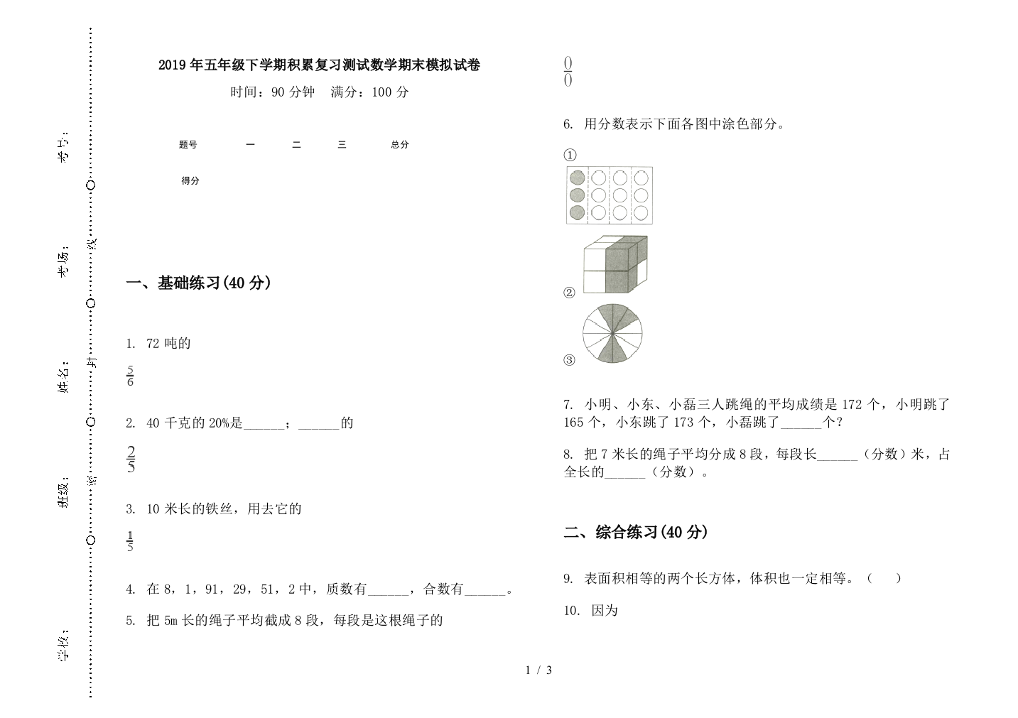 2019年五年级下学期积累复习测试数学期末模拟试卷