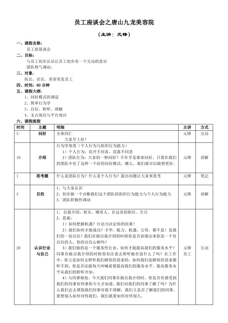 员工座谈会唐山九龙美容院