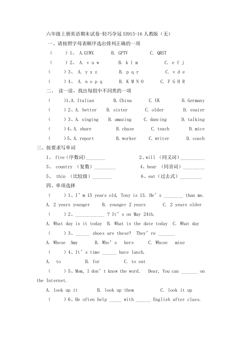 六年级上册英语期末试卷-轻巧夺冠53915-16人教版（无）