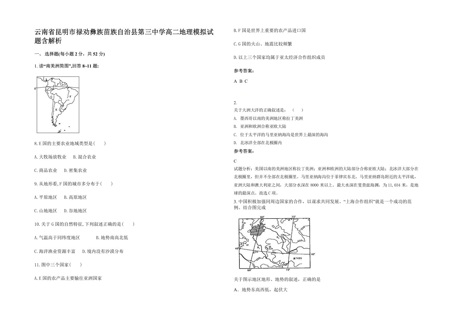 云南省昆明市禄劝彝族苗族自治县第三中学高二地理模拟试题含解析