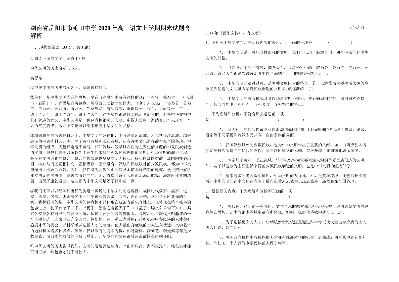 湖南省岳阳市市毛田中学2020年高三语文上学期期末试题含解析