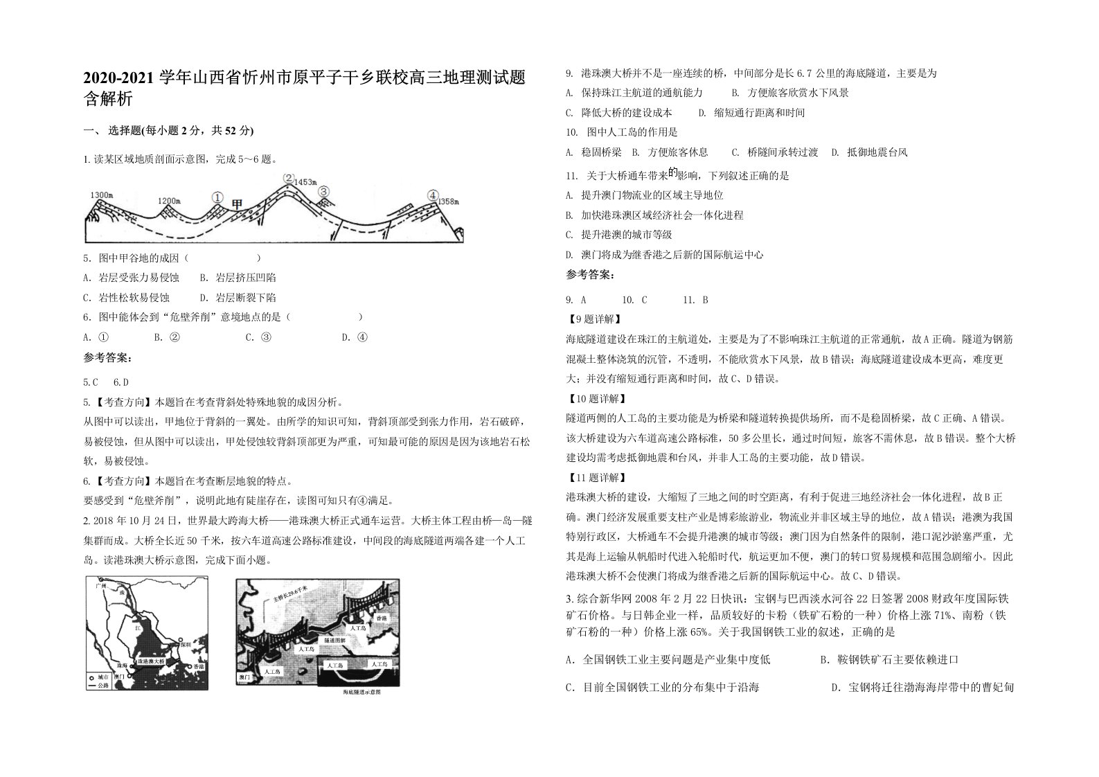 2020-2021学年山西省忻州市原平子干乡联校高三地理测试题含解析