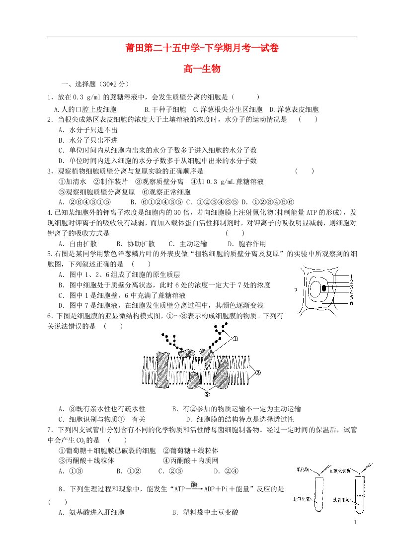 福建省莆田市第二十五中学高一生物下学期第一次月考试题