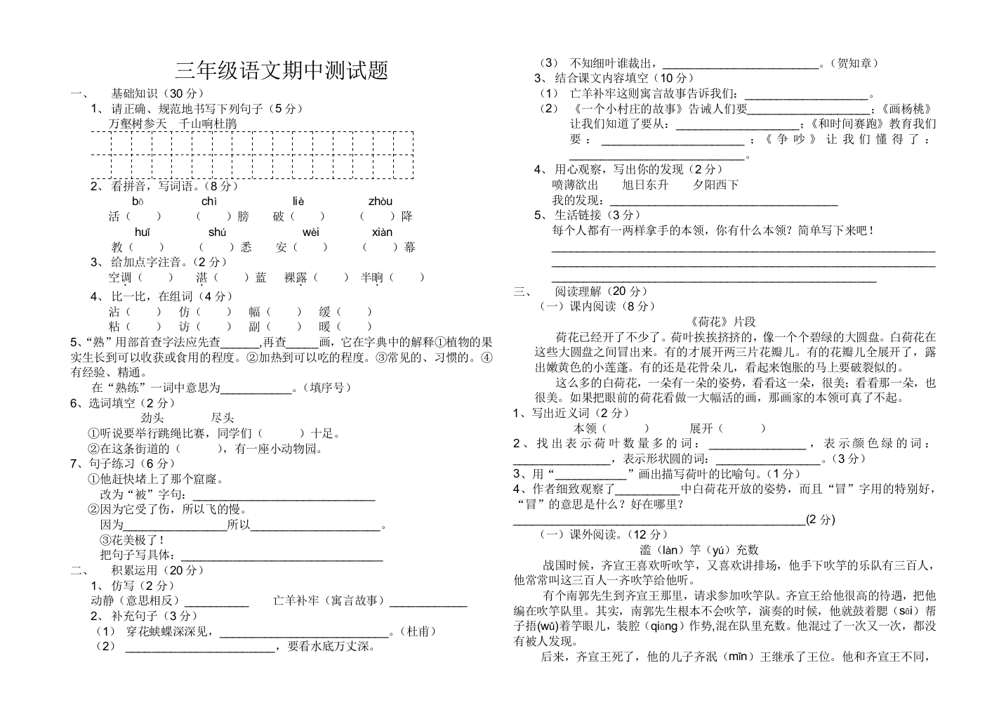 三年级语文下期中测试题