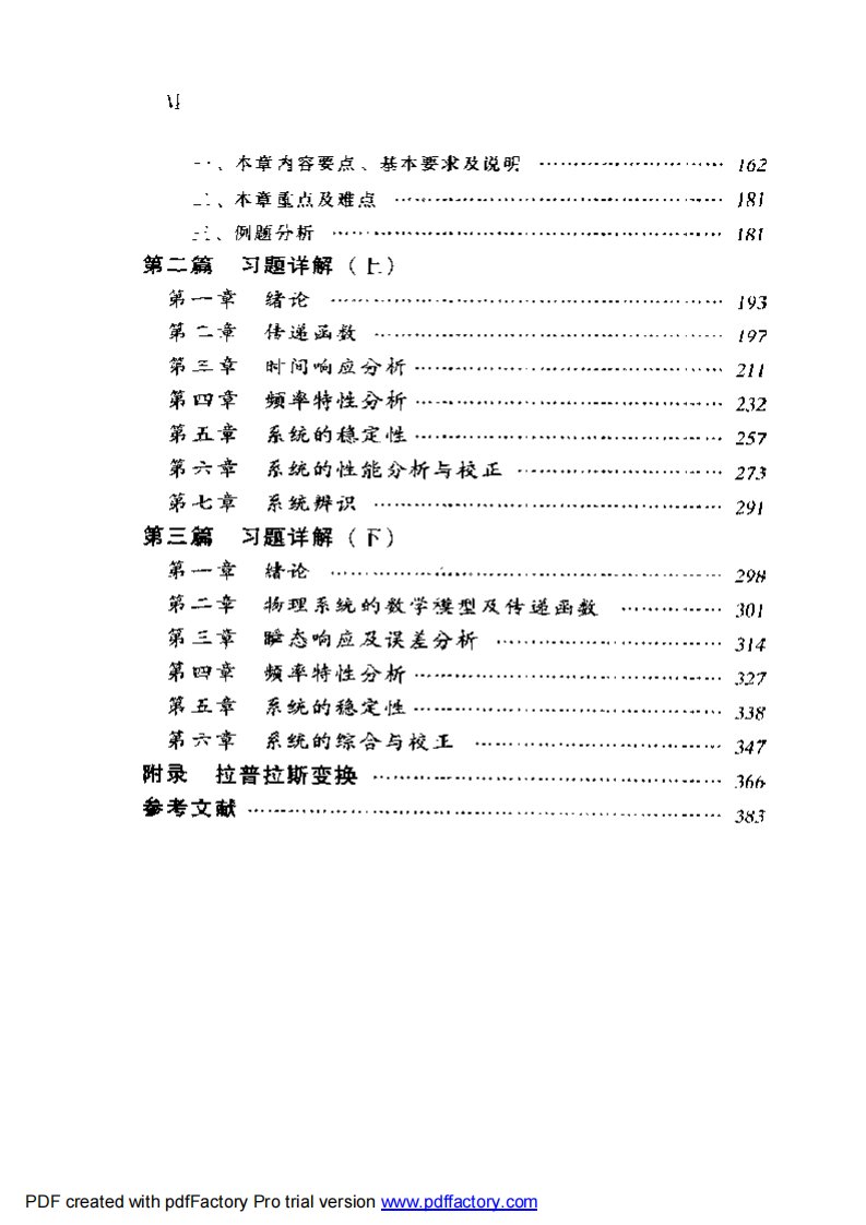 机械控制工程基础习题解答朱骥北版