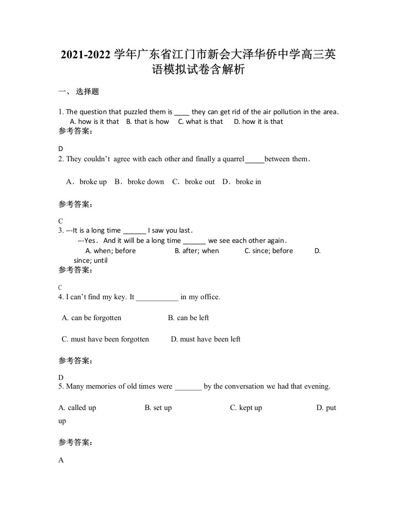 2021-2022学年广东省江门市新会大泽华侨中学高三英语模拟试卷含解析