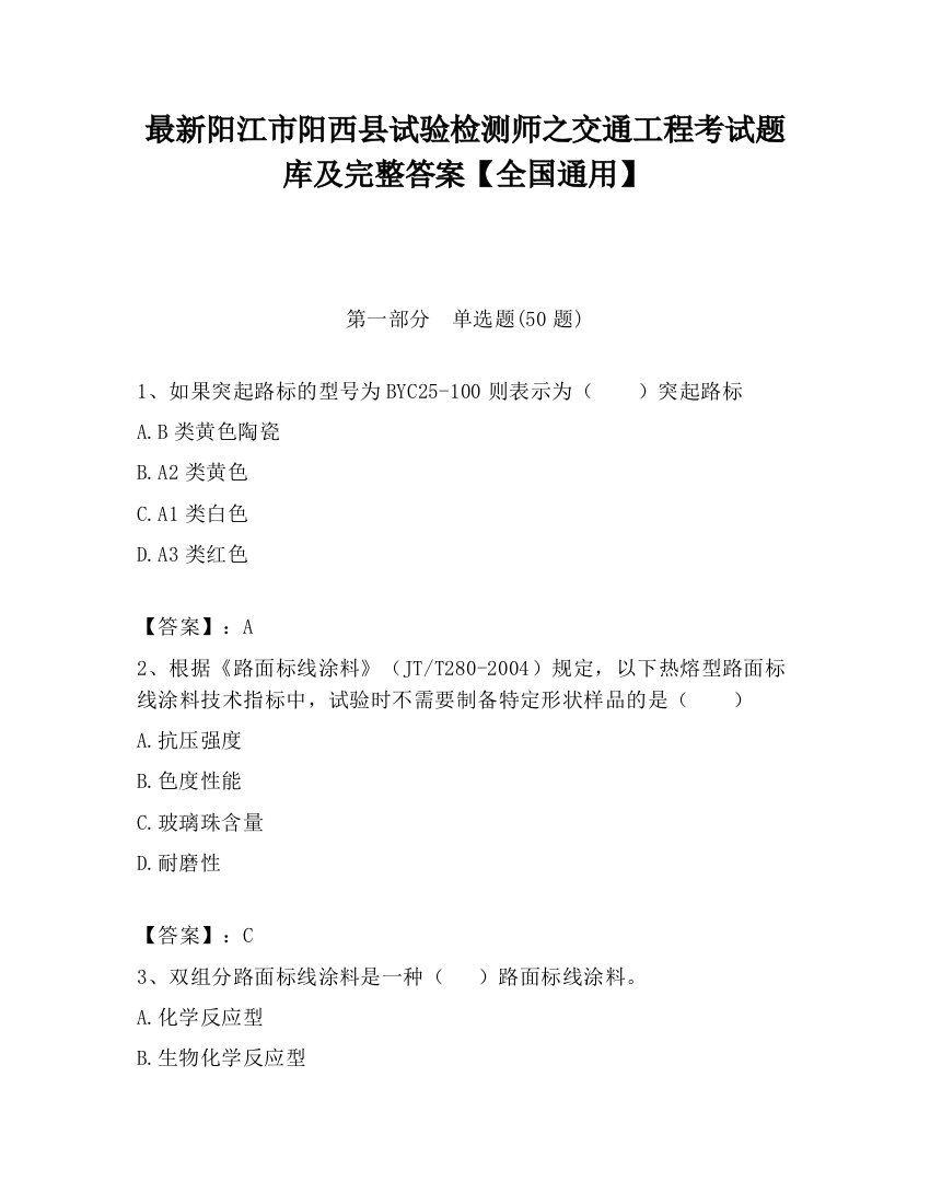 最新阳江市阳西县试验检测师之交通工程考试题库及完整答案【全国通用】