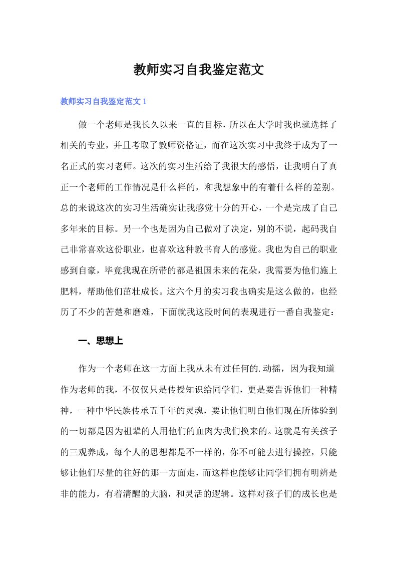 教师实习自我鉴定范文