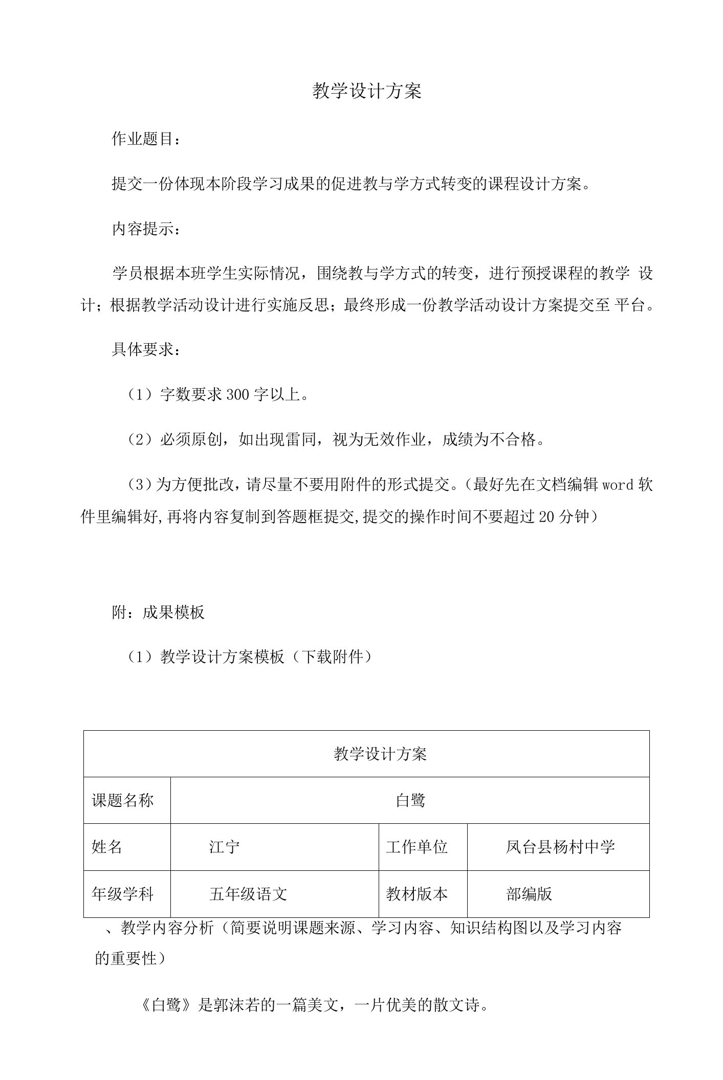 《白鹭》教学设计公开课