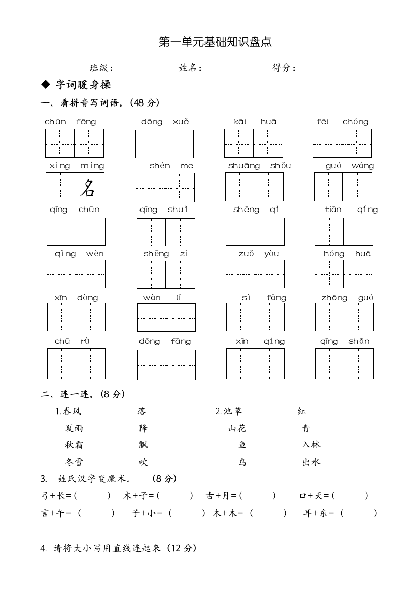 (完整word版)部编版一年级下册第一单元测试卷