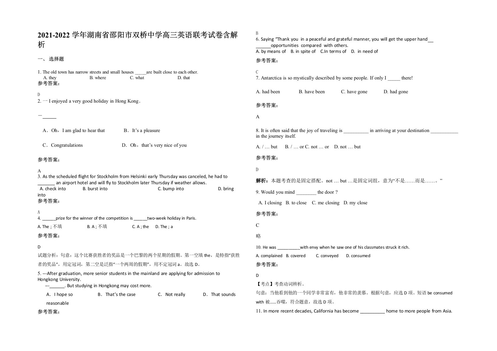 2021-2022学年湖南省邵阳市双桥中学高三英语联考试卷含解析