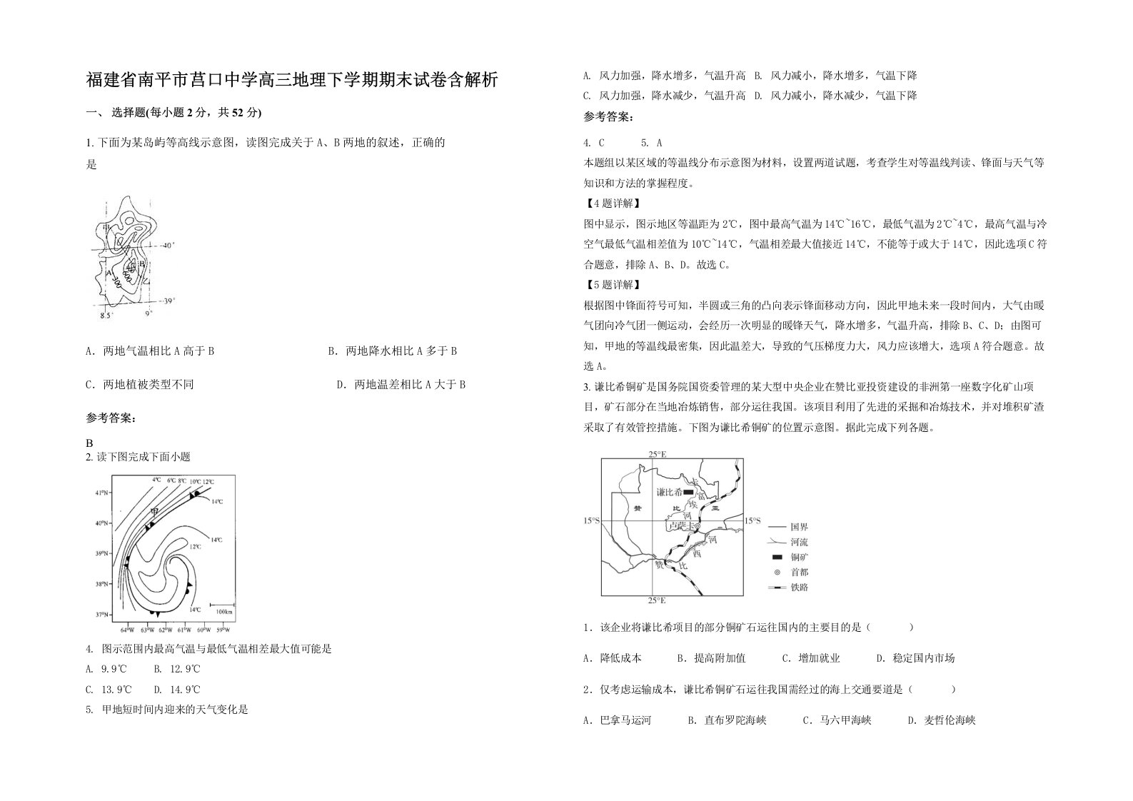 福建省南平市莒口中学高三地理下学期期末试卷含解析