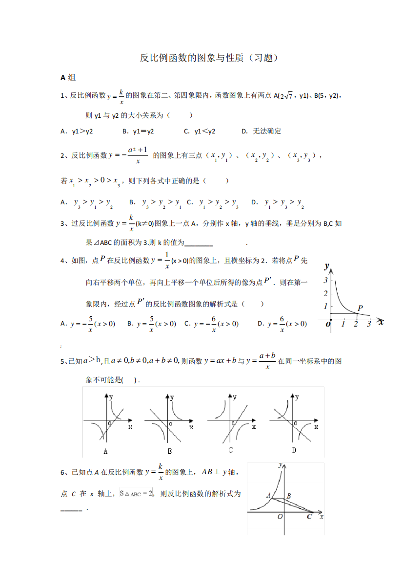 反比例函数的图象和性质(习题课)练习题