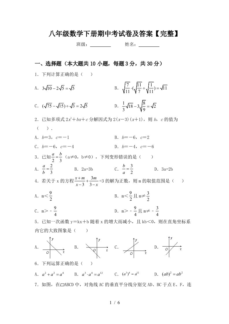 八年级数学下册期中考试卷及答案【完整】