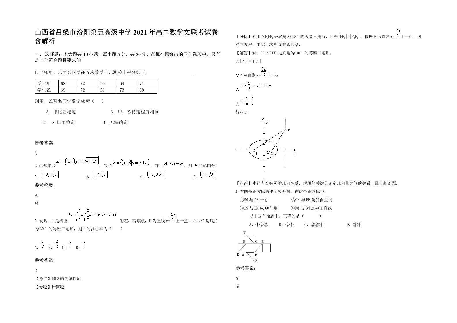 山西省吕梁市汾阳第五高级中学2021年高二数学文联考试卷含解析