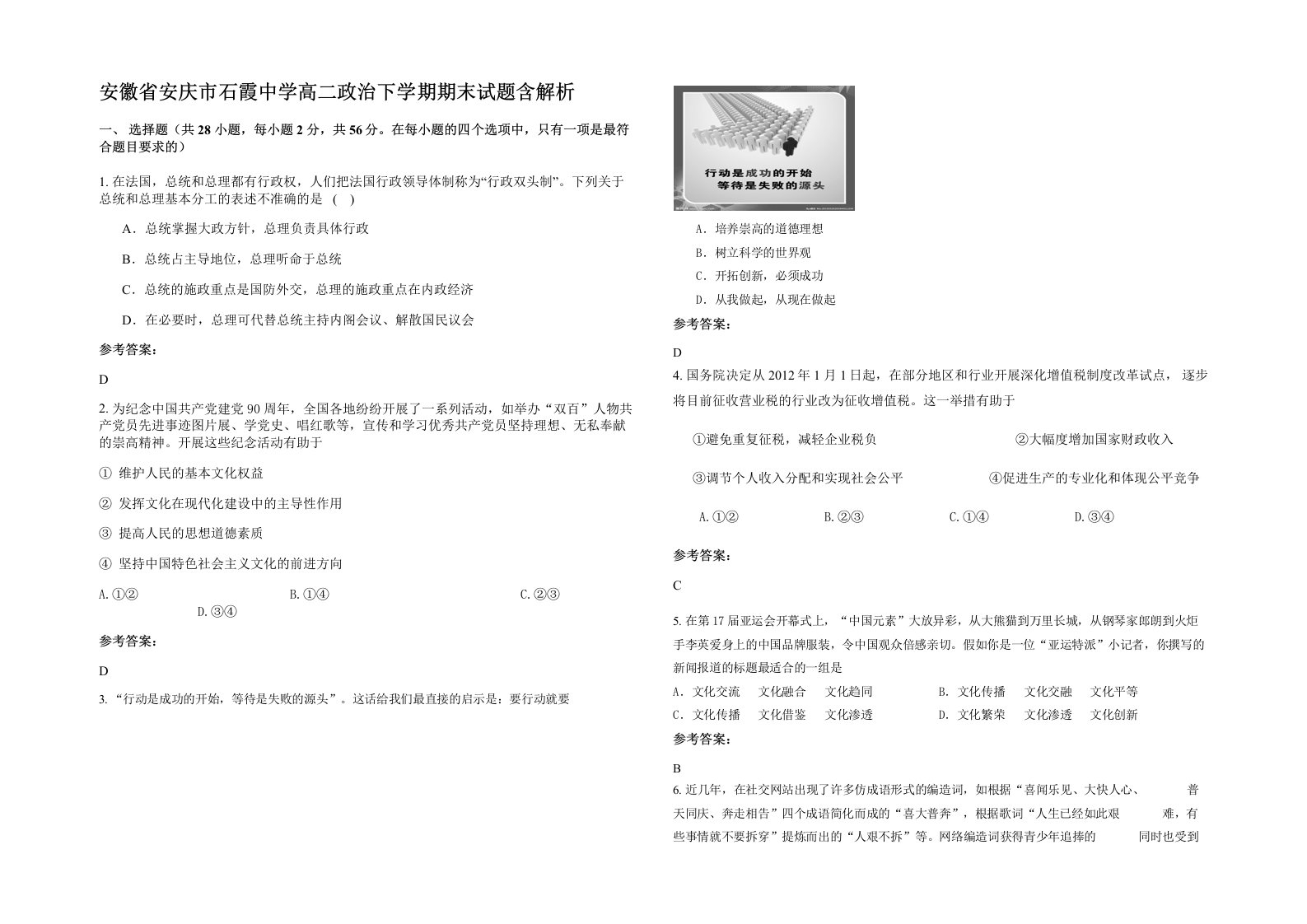 安徽省安庆市石霞中学高二政治下学期期末试题含解析