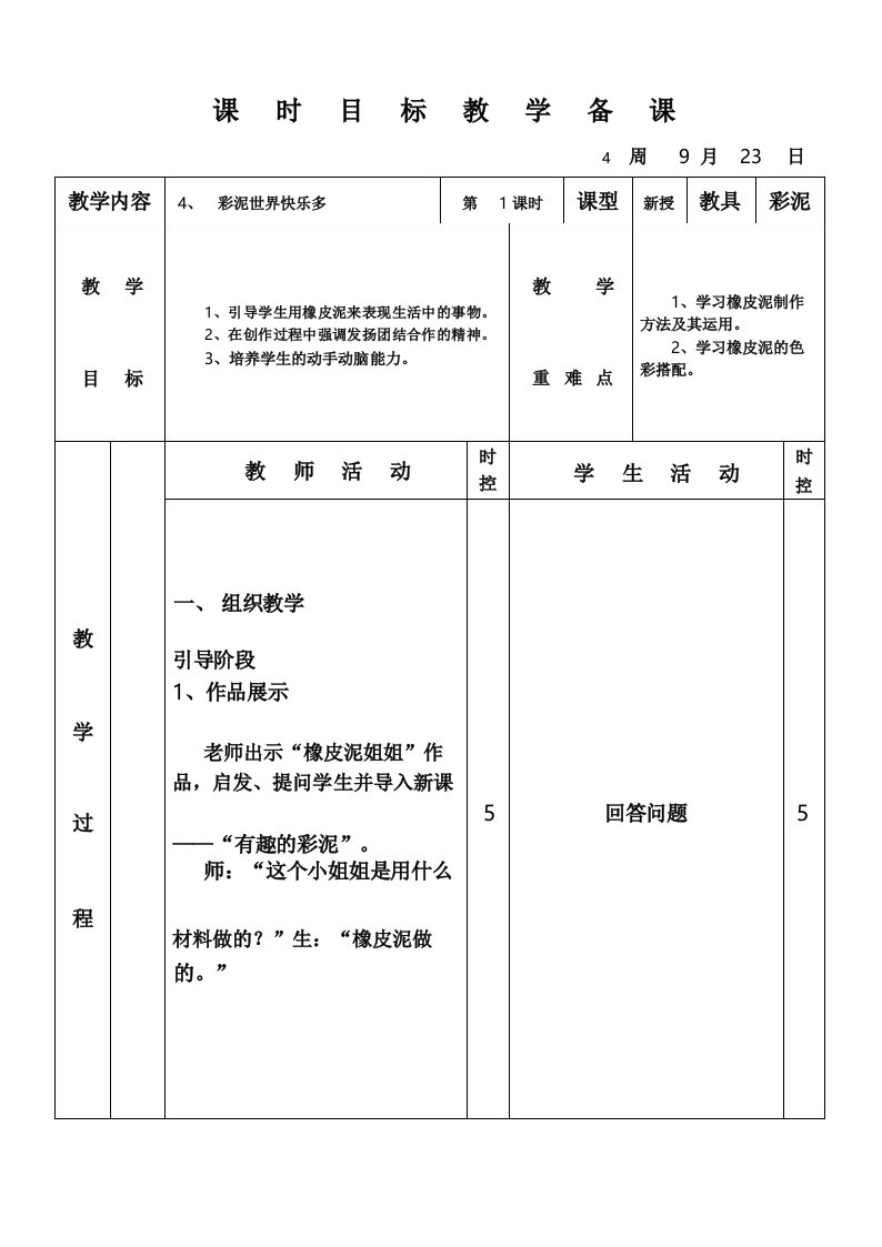 小学二年级美术《彩泥世界快乐多》教案