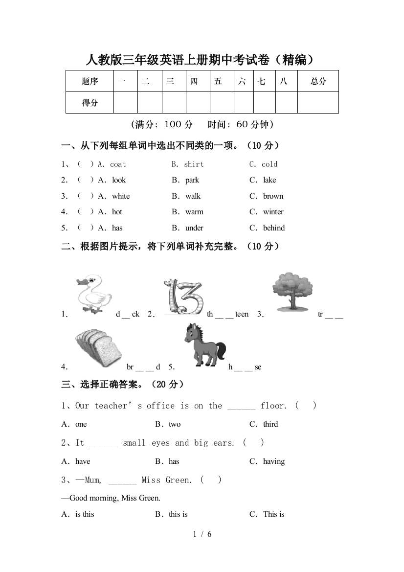 人教版三年级英语上册期中考试卷(精编)