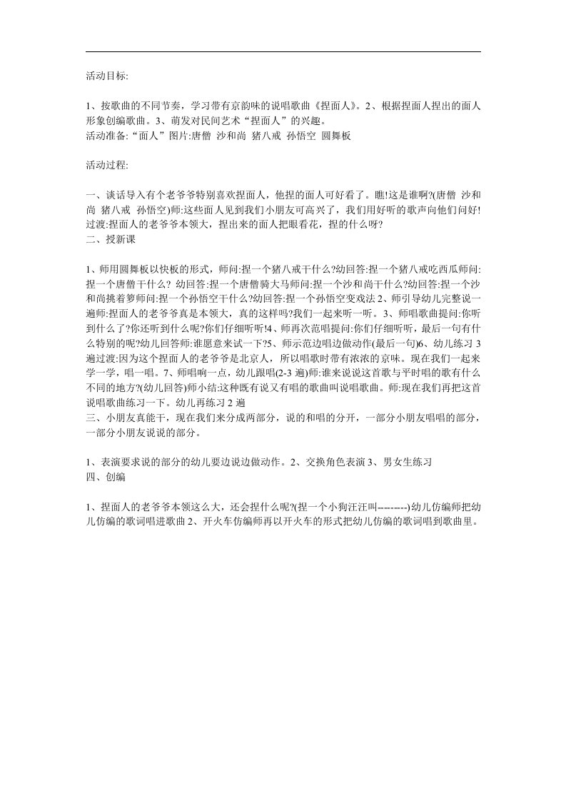 大班歌曲《捏面人》PPT课件教案音乐参考教案