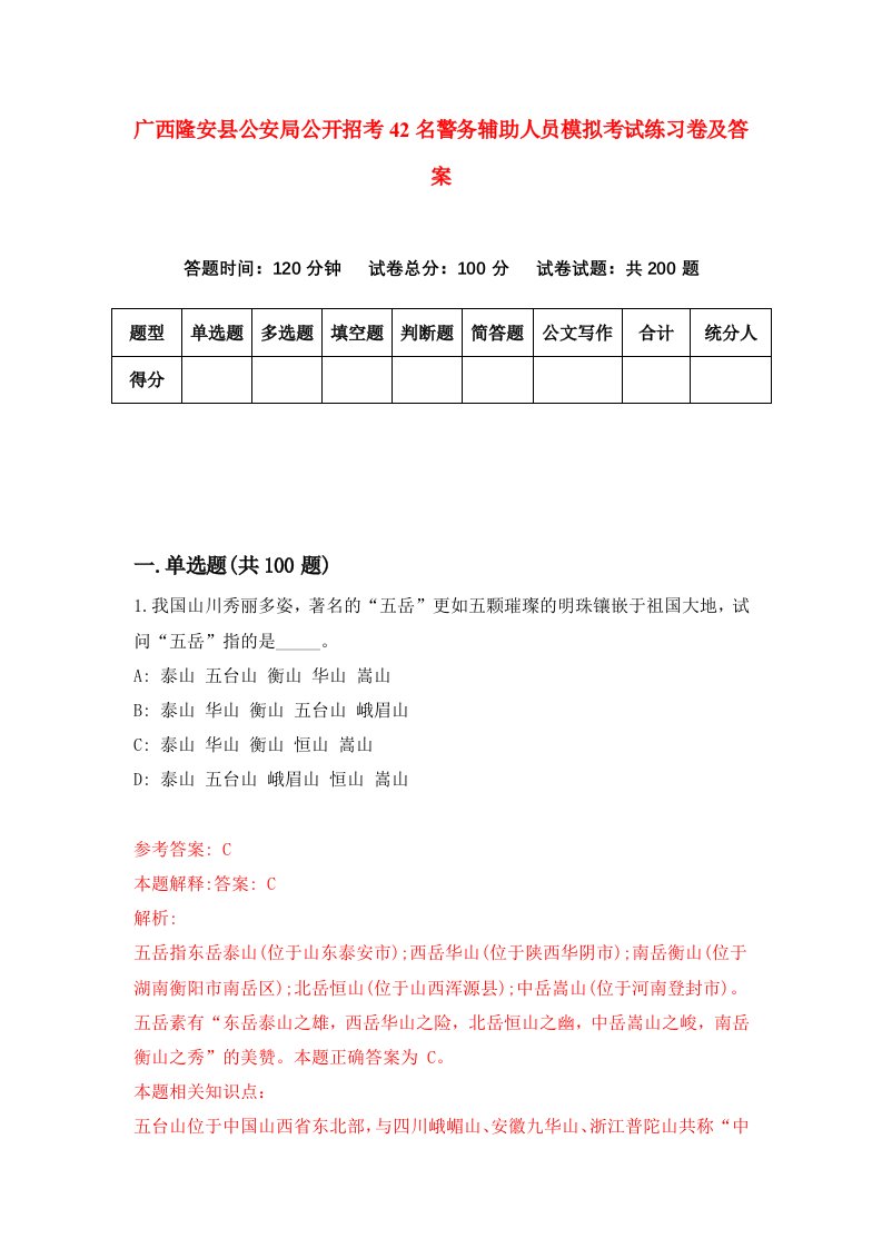 广西隆安县公安局公开招考42名警务辅助人员模拟考试练习卷及答案3