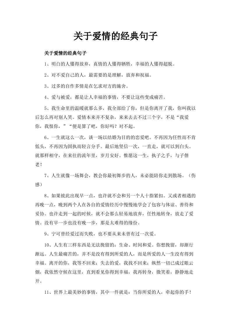 关于爱情的经典句子