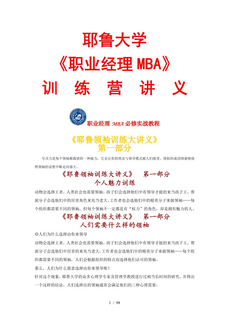 职业经理MBA训练营培训讲义