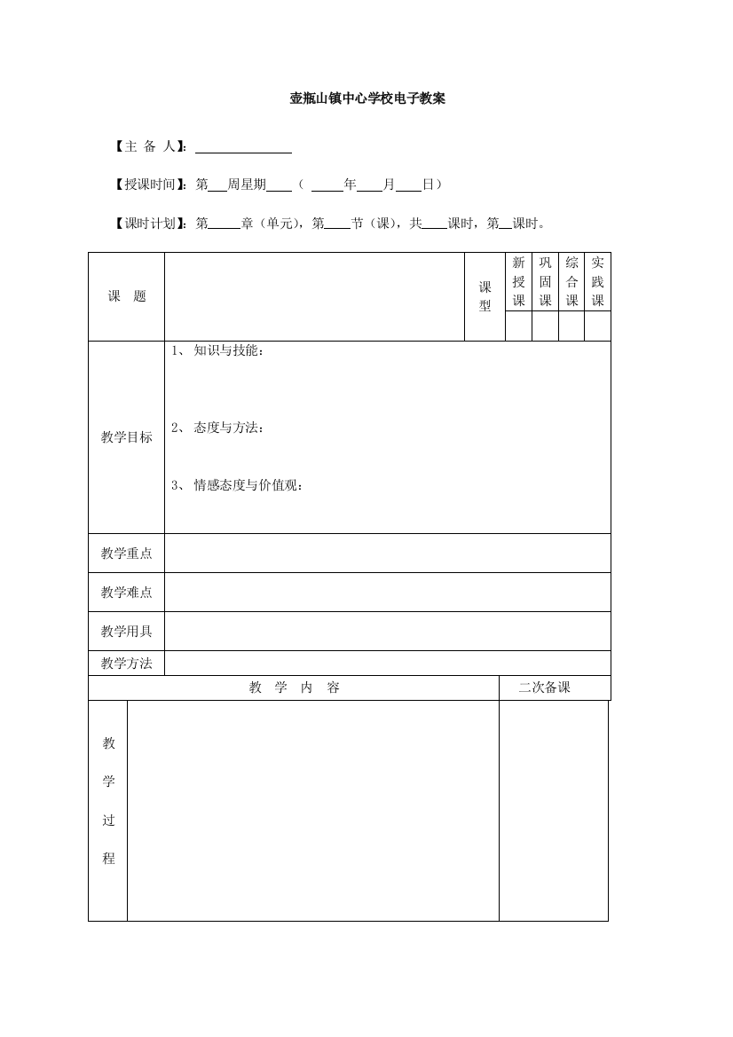 课时教案第五单元