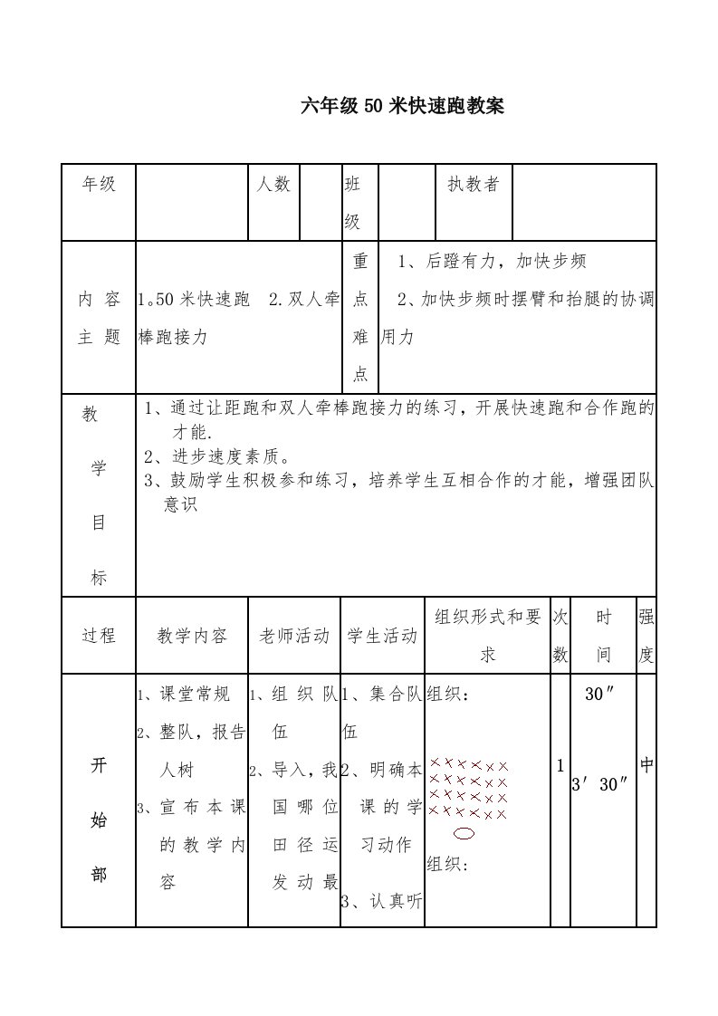 六年级50米快速跑教案