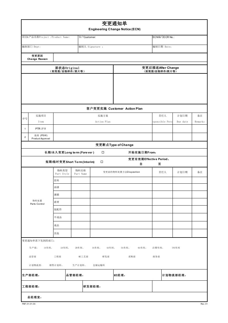 ECN变更通知单