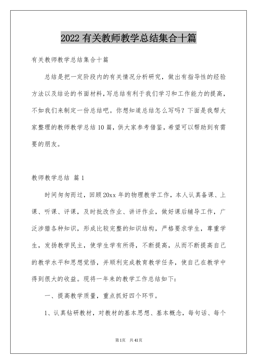 2022有关教师教学总结集合十篇