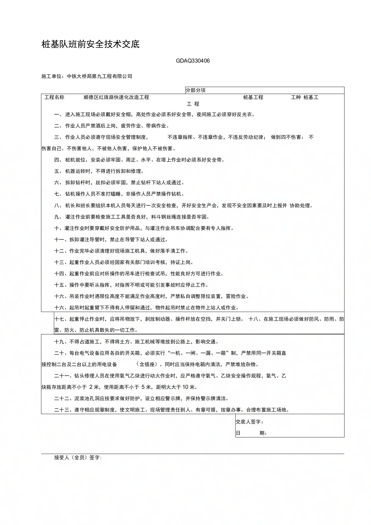 4、桩基施工班前安全技术交底