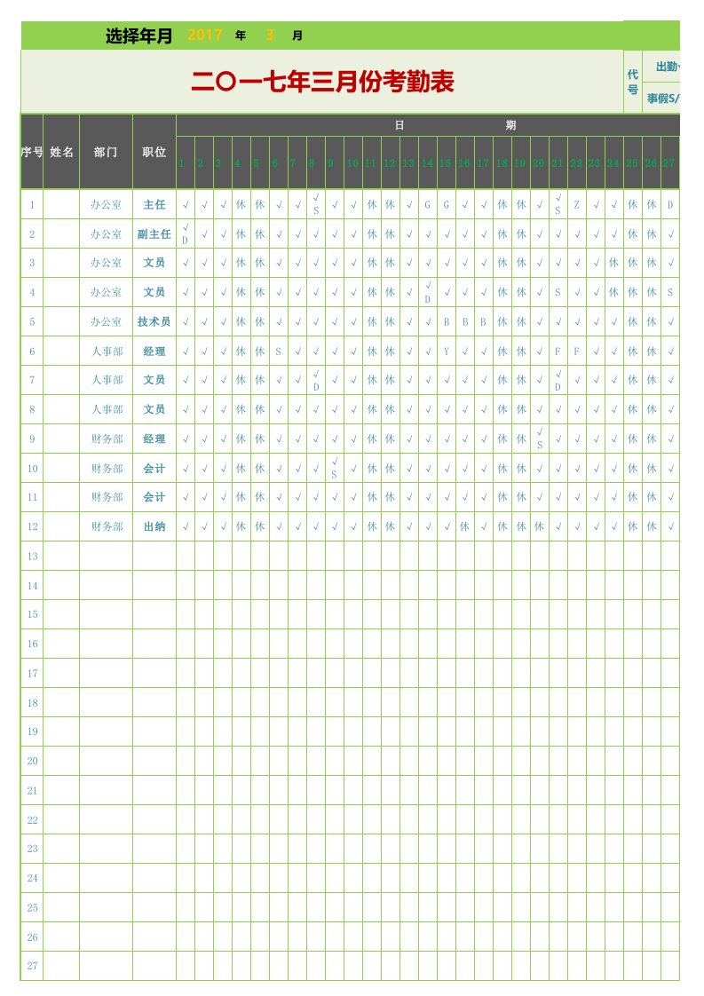 工程资料-考勤表完美版全自动生成统计