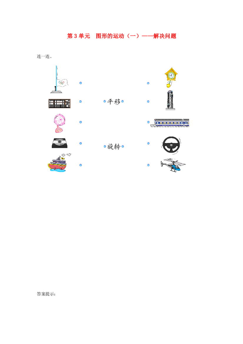 二年级数学下册3图形的运动一解决问题补充习题新人教版20190601365