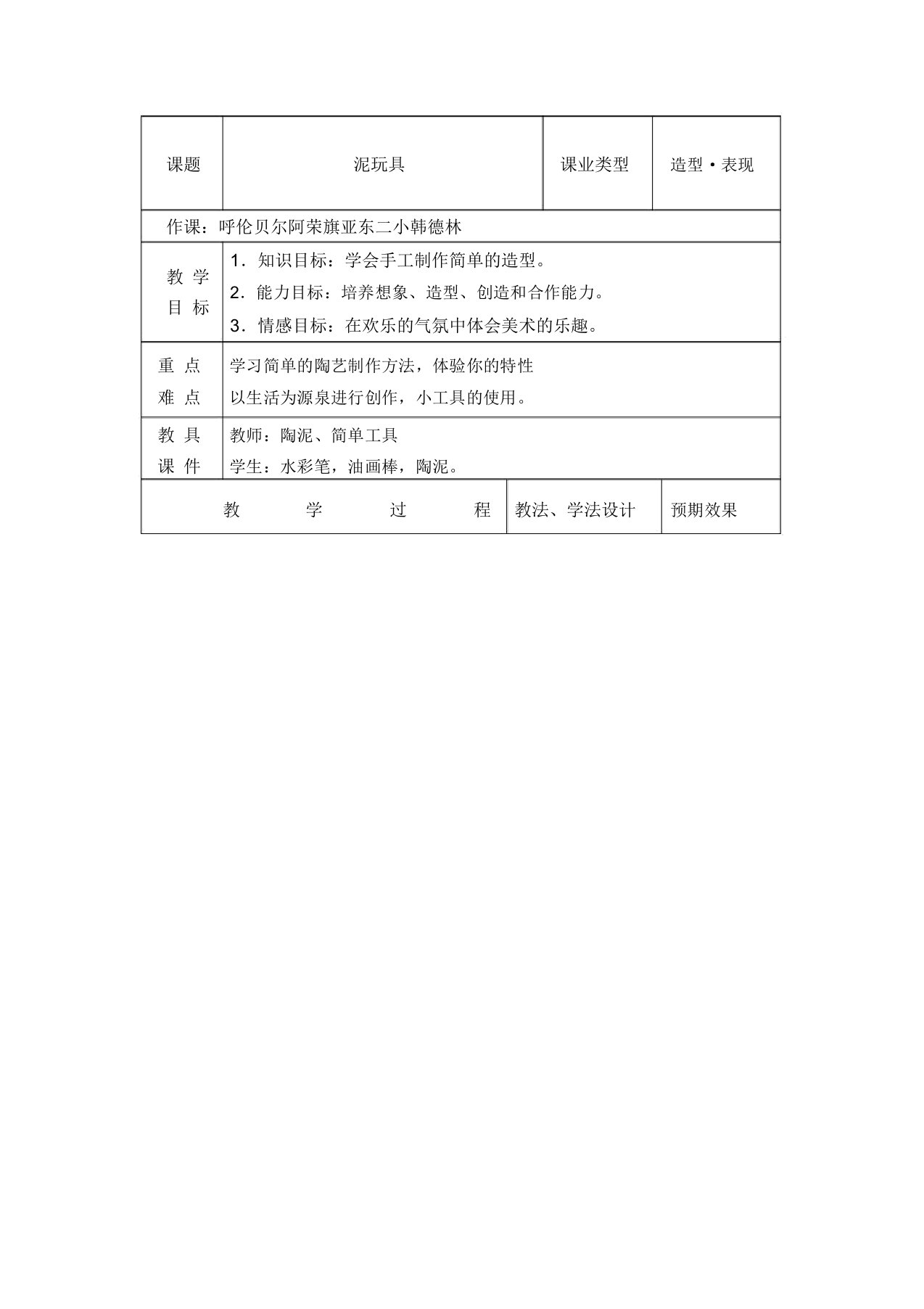 捏泥巴教学设计