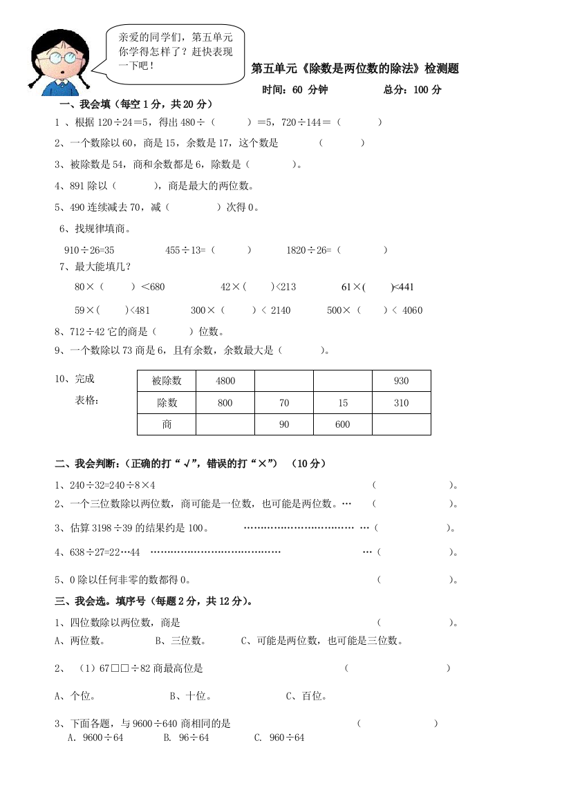 (完整版)除数是两位数的除法单元测试题及答案-推荐文档