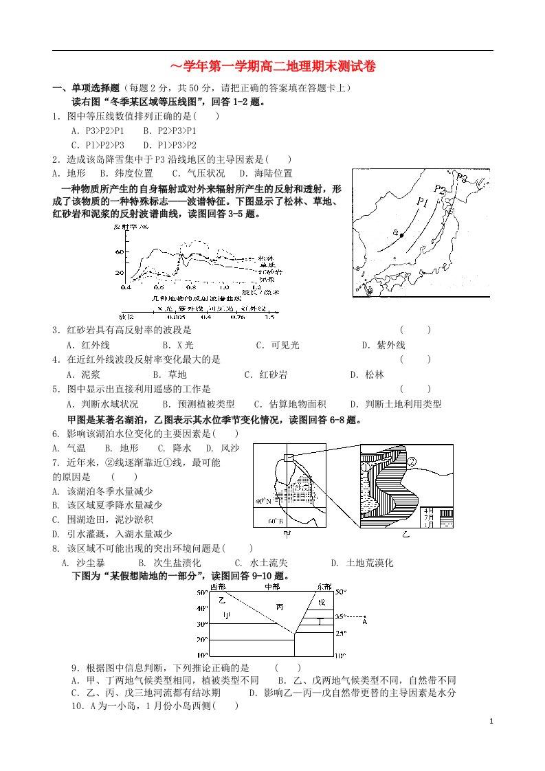 江西省南昌市进贤县高二地理上学期期末联考试题新人教版