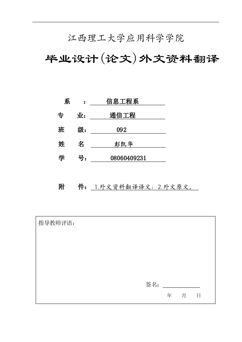 数字滤波器的仿真与实现外文翻译-其他专业