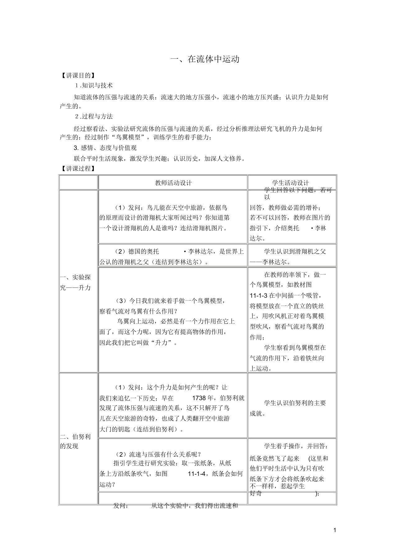 八年级物理下册101在流体中运动教案教科版