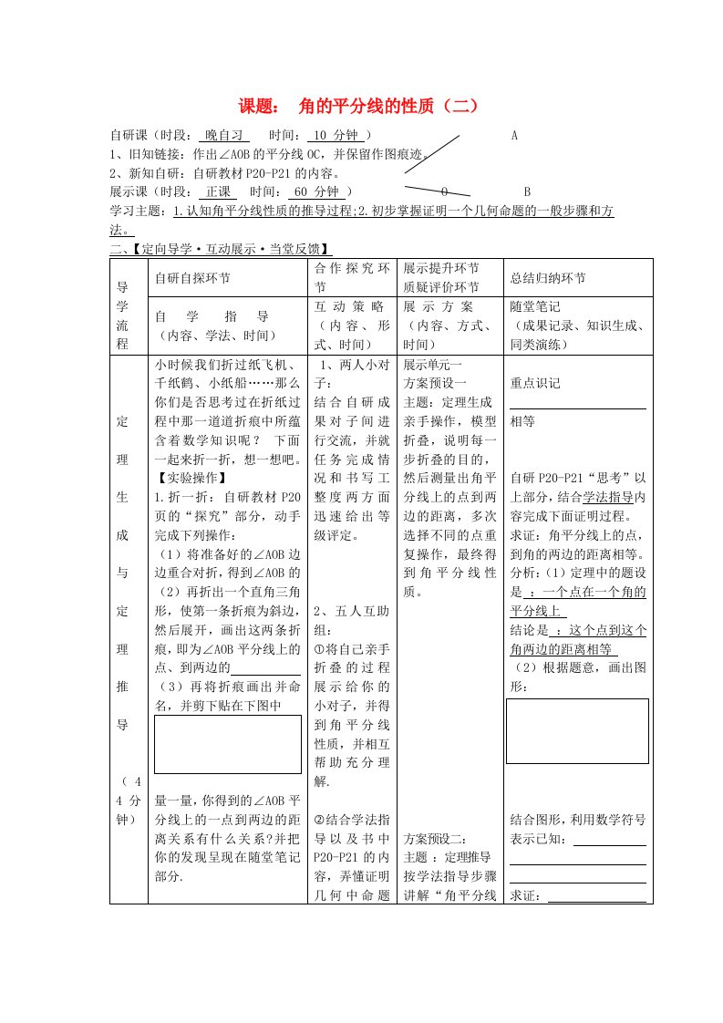 安徽省铜都双语学校八年级数学上册三角形角平分线性质二导学案