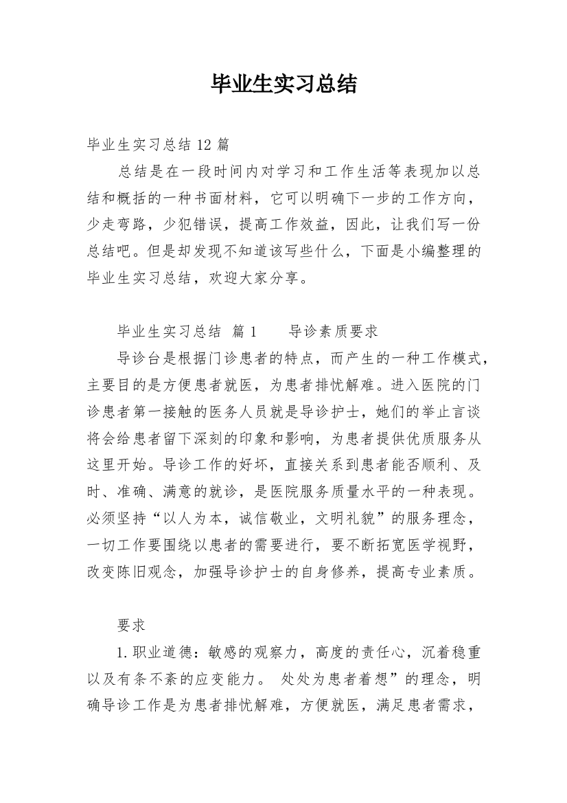 毕业生实习总结_30