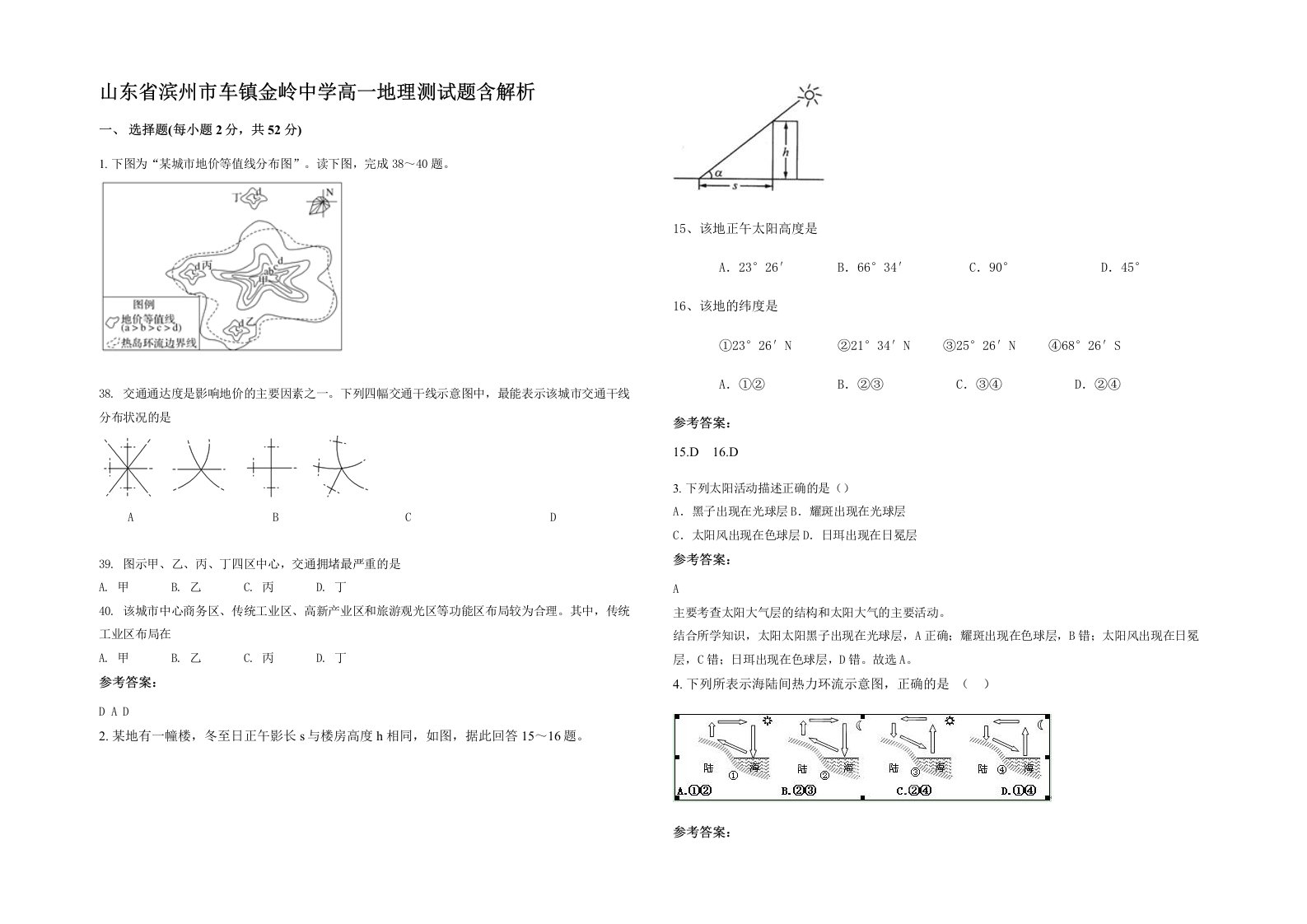 山东省滨州市车镇金岭中学高一地理测试题含解析