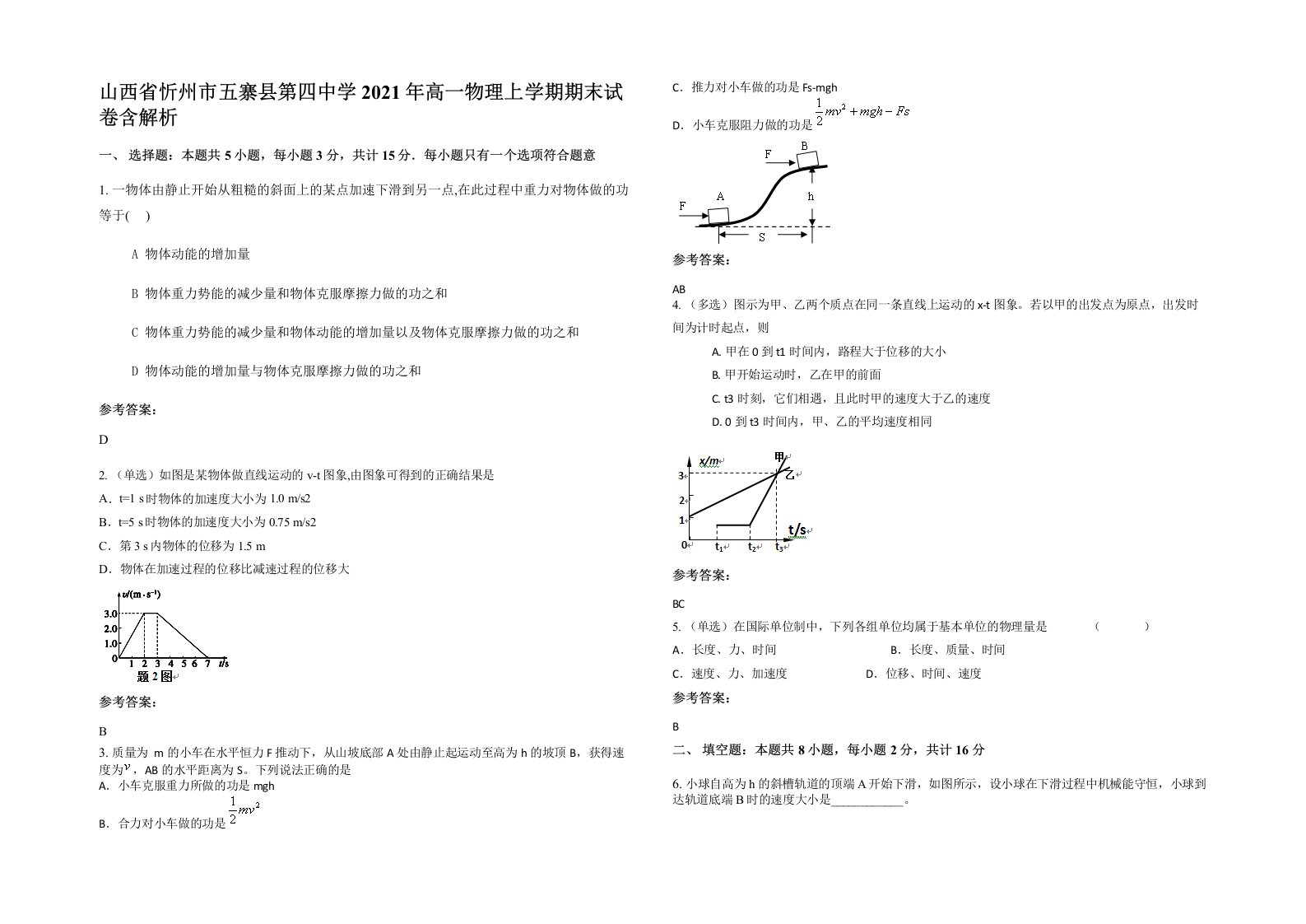 山西省忻州市五寨县第四中学2021年高一物理上学期期末试卷含解析