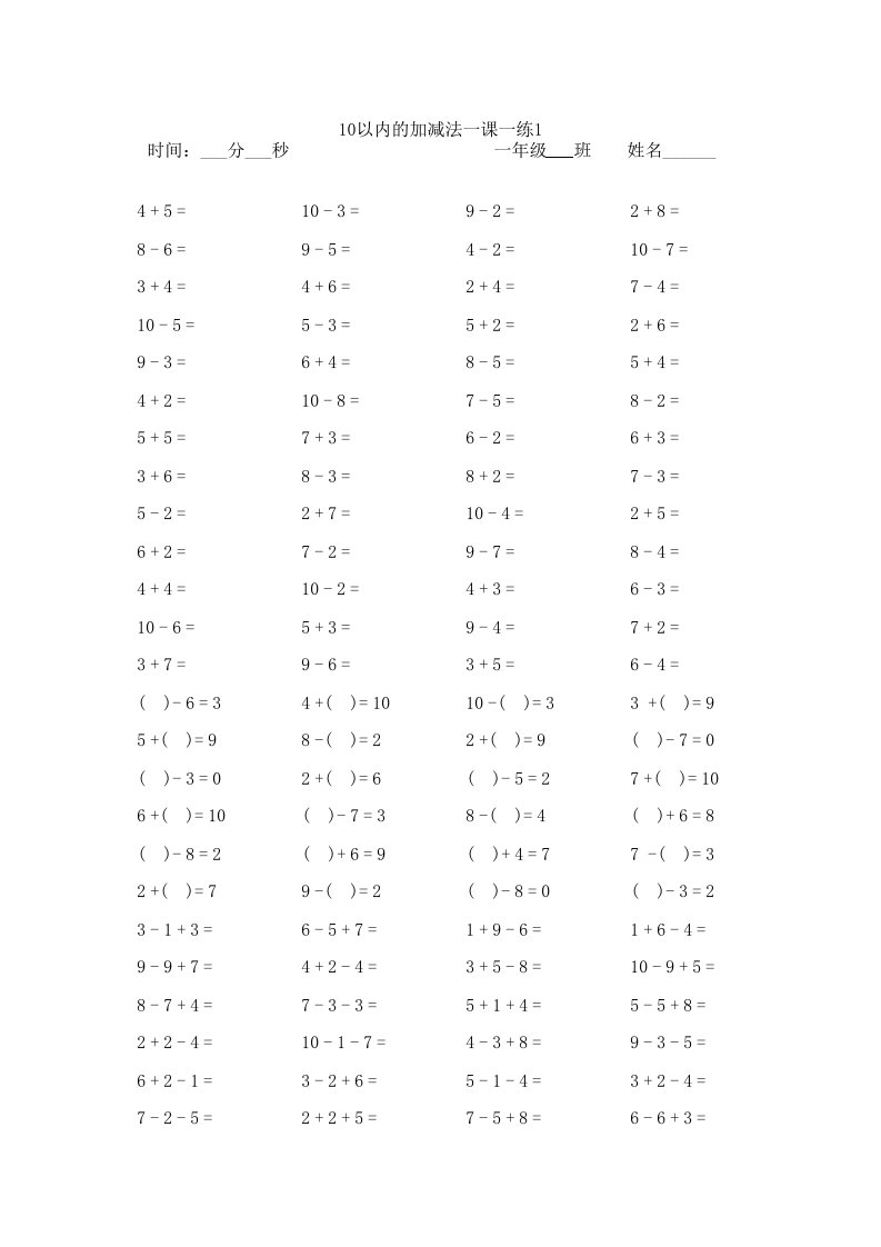 10以内加减法速算