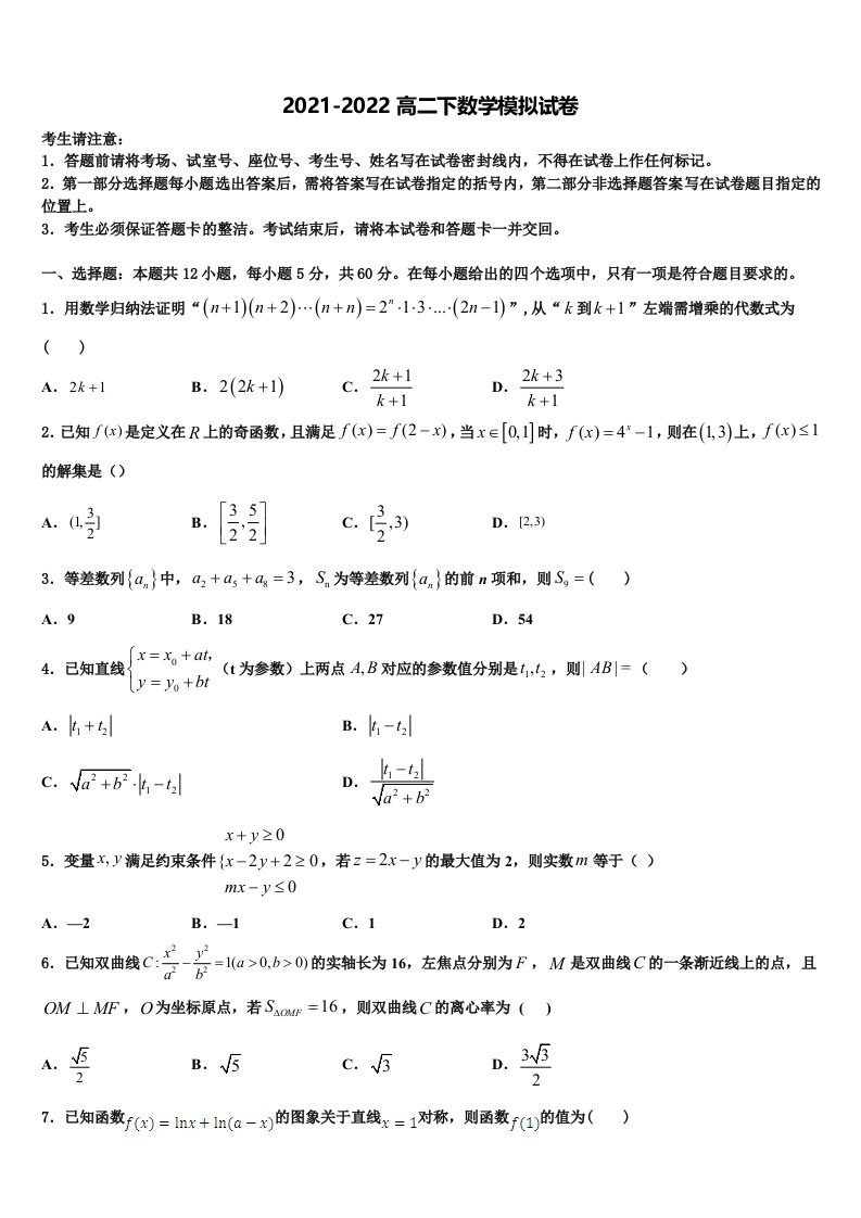 2022年山西省汾阳市第二高级中学数学高二下期末联考模拟试题含解析