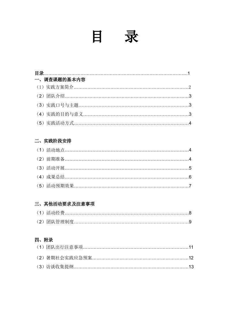 软件工程暑期社会实践策划书