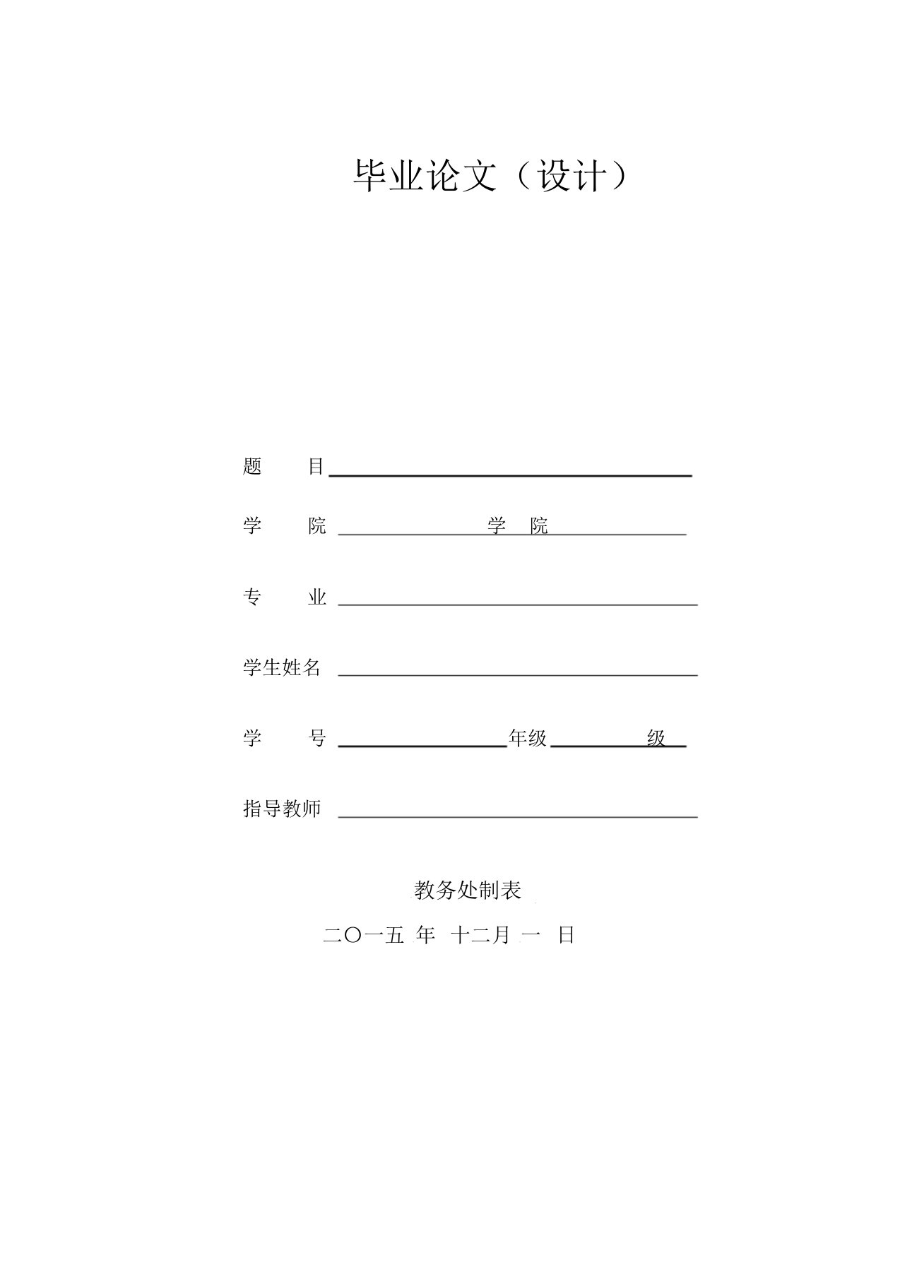 书法学本科毕业论文选题