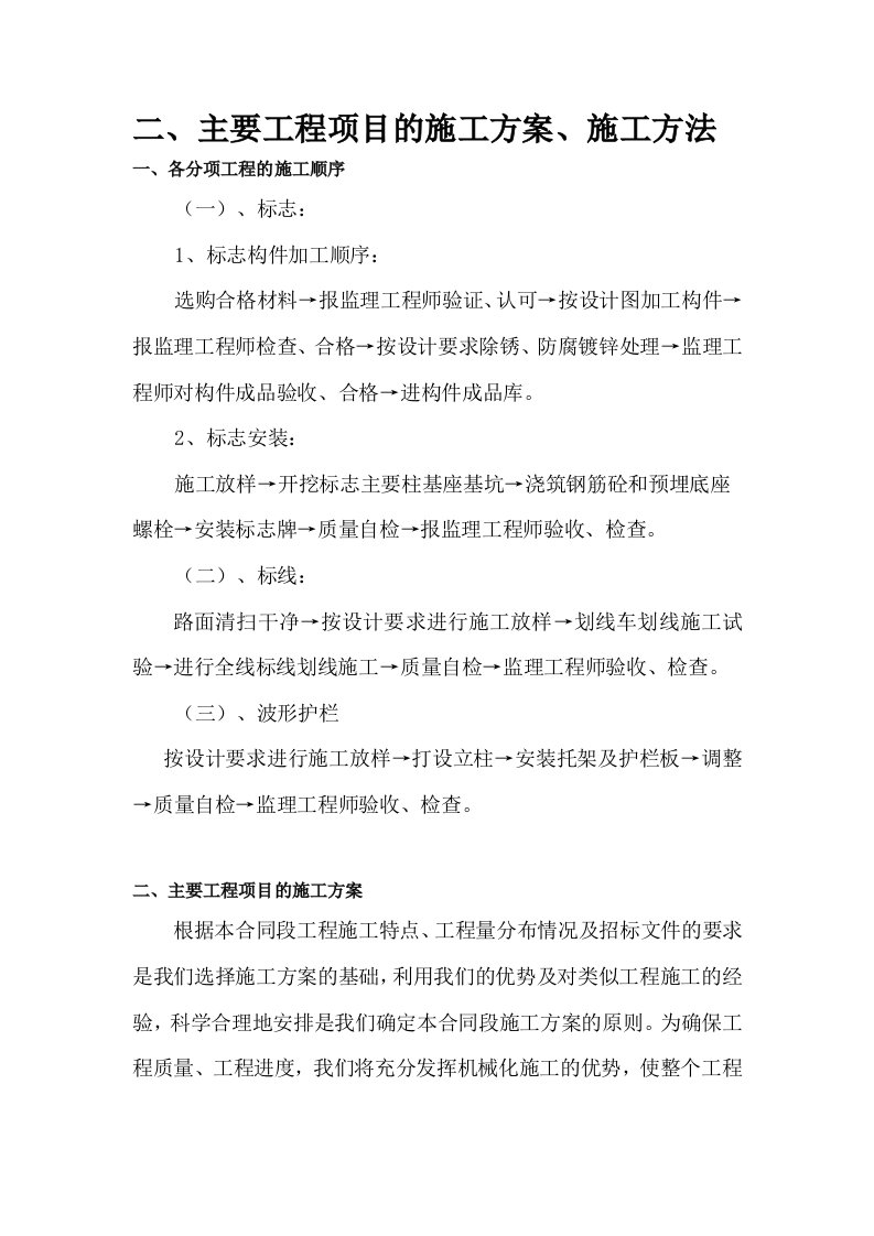 标志标线、波形护栏施工方案(修改)(2)