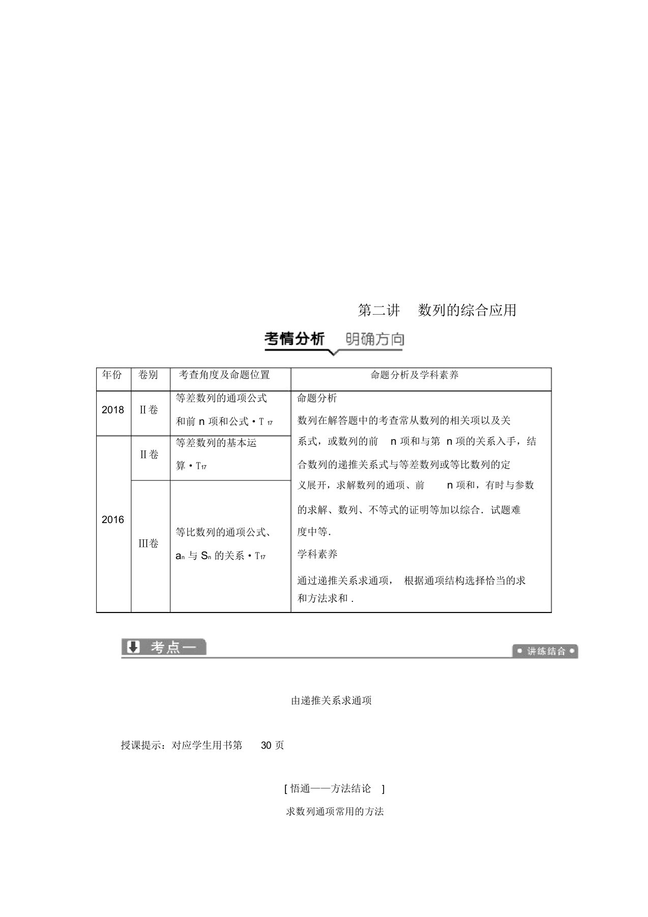 2019高考数学二轮复习专题三数列第二讲数列的综合应用教案理